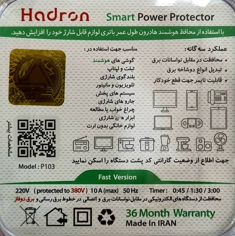 تبدیل 3 به 2 برق تایمری Hadron P103