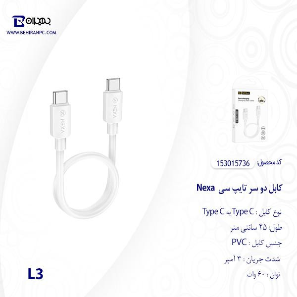 کابل شارژ 60 وات نکسا مدل L3 دو سر تایپ سی به طول 25 سانتی متر